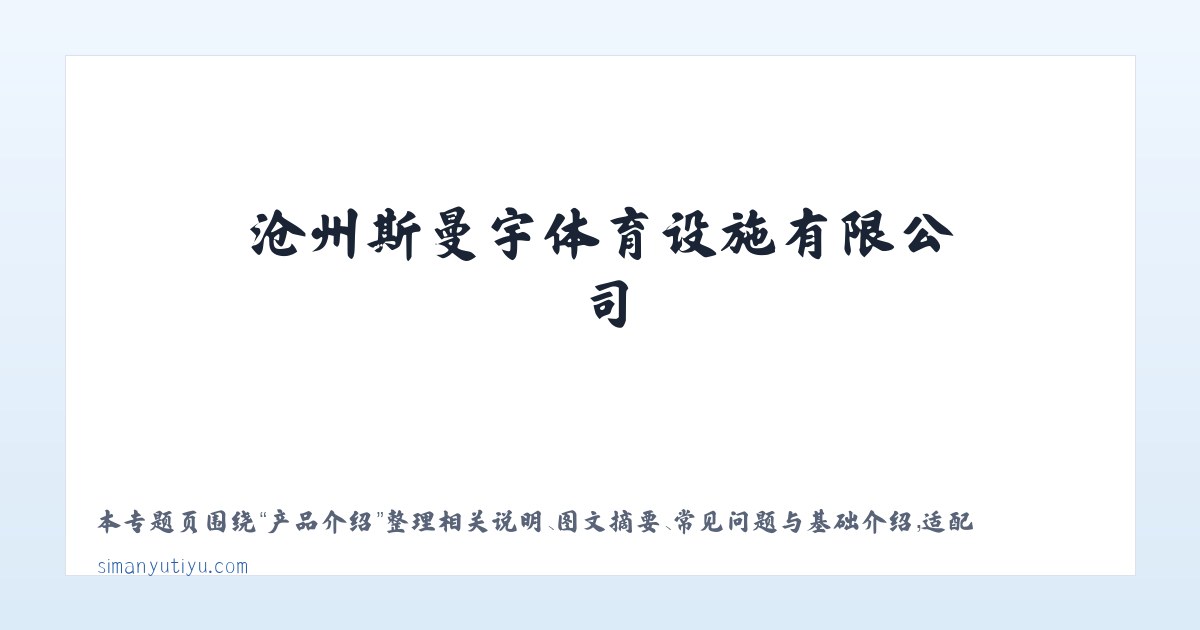 应用场景 - 舞台木地板|羽毛球馆木地板|体育木地板|运动木地板|篮球馆木地板|沧州斯曼宇体育设施有限公司 主图